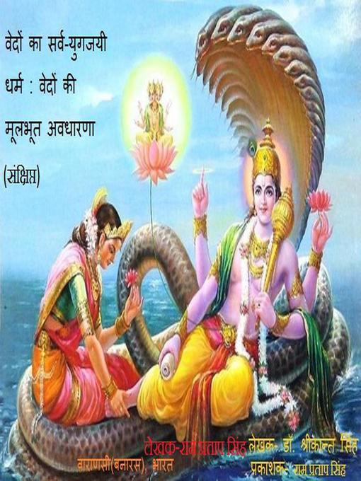 Title details for वेदों का सर्व-युगजयी धर्म by Ram Pratap Singh - Available